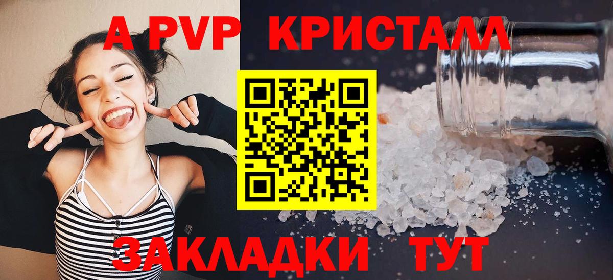 APVP Crystall  А ПВП VHQ  Вход с VPN  Альфа ПВП  APVP мука  Тихвин 