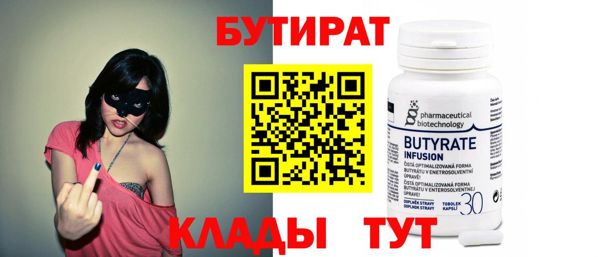 Бутират вода Тихвин