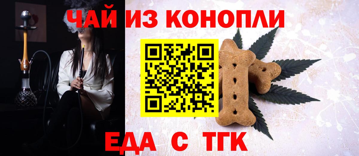 Тихвин  Еда ТГК марихуана  Вход с VPN 