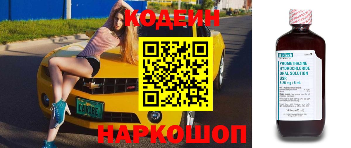 Codein Purple Drank  Вход с VPN  Тихвин  Кодеиновый сироп Lean напиток Lean (лин) 