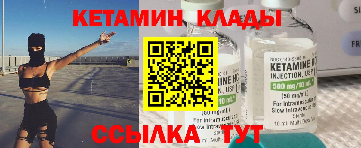 КЕТАМИН VHQ  Вход с VPN  Тихвин 