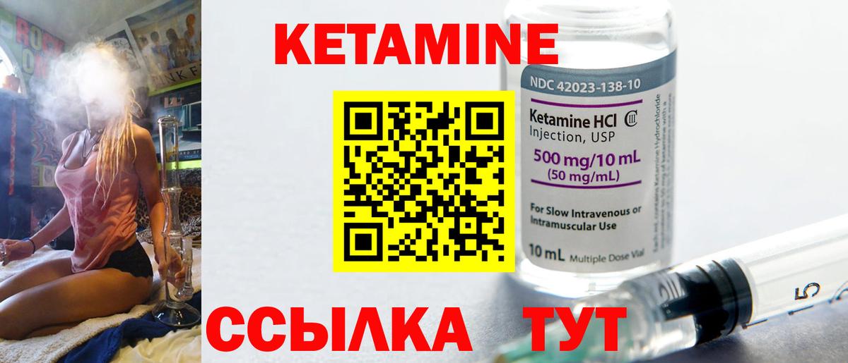 КЕТАМИН VHQ Тихвин